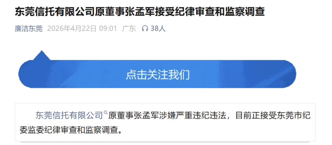 金融圈突发！涉嫌严重违纪违法，张孟军被查